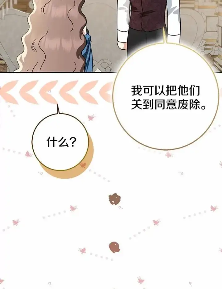 漫画《我的暴君变成小孩儿了》92.全新的故事第130张图