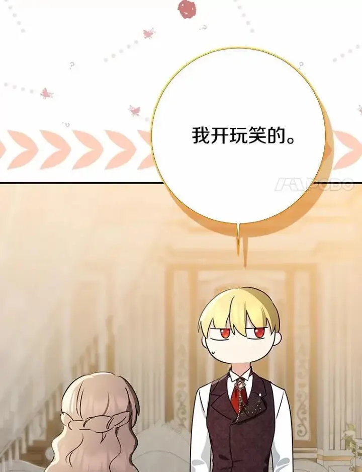 漫画《我的暴君变成小孩儿了》92.全新的故事第131张图