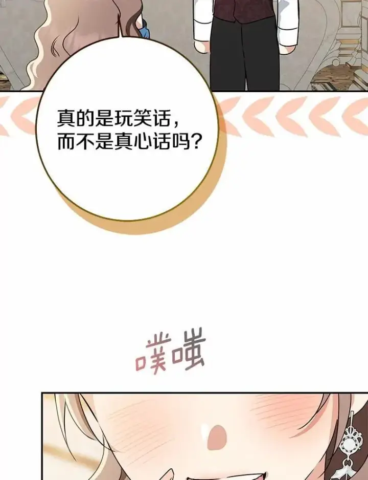 漫画《我的暴君变成小孩儿了》92.全新的故事第132张图