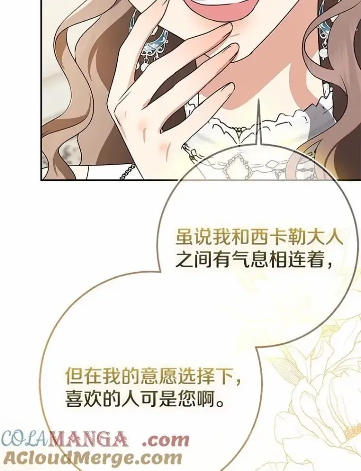 漫画《我的暴君变成小孩儿了》92.全新的故事第133张图