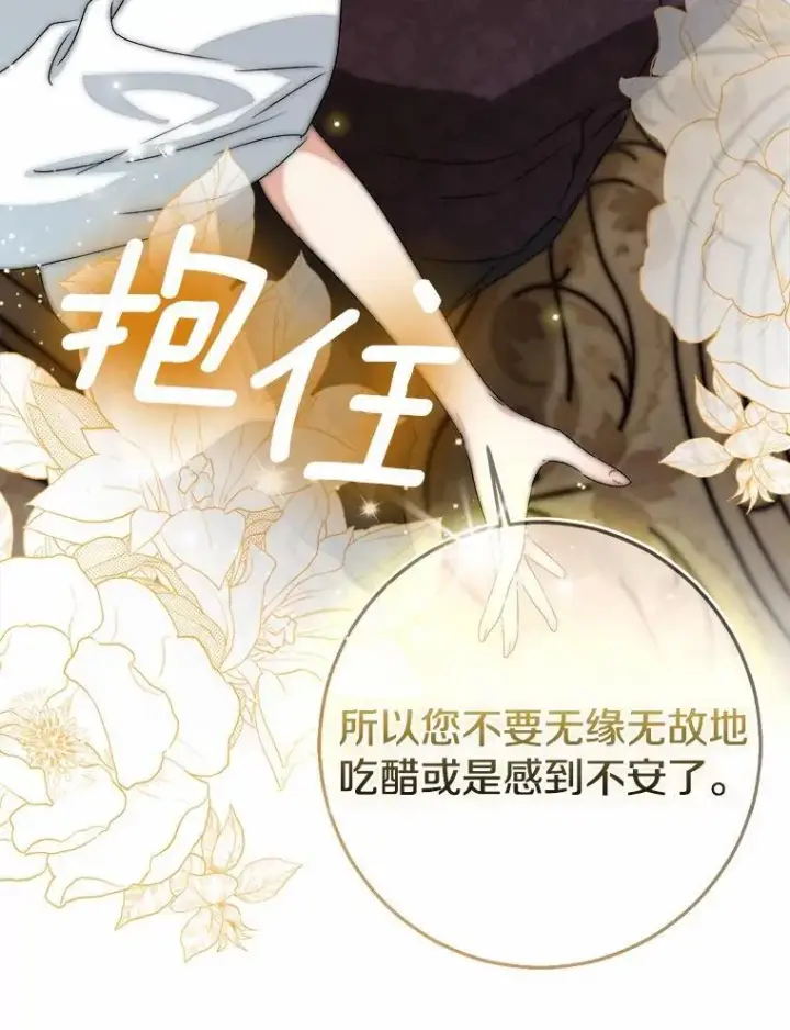 漫画《我的暴君变成小孩儿了》92.全新的故事第135张图
