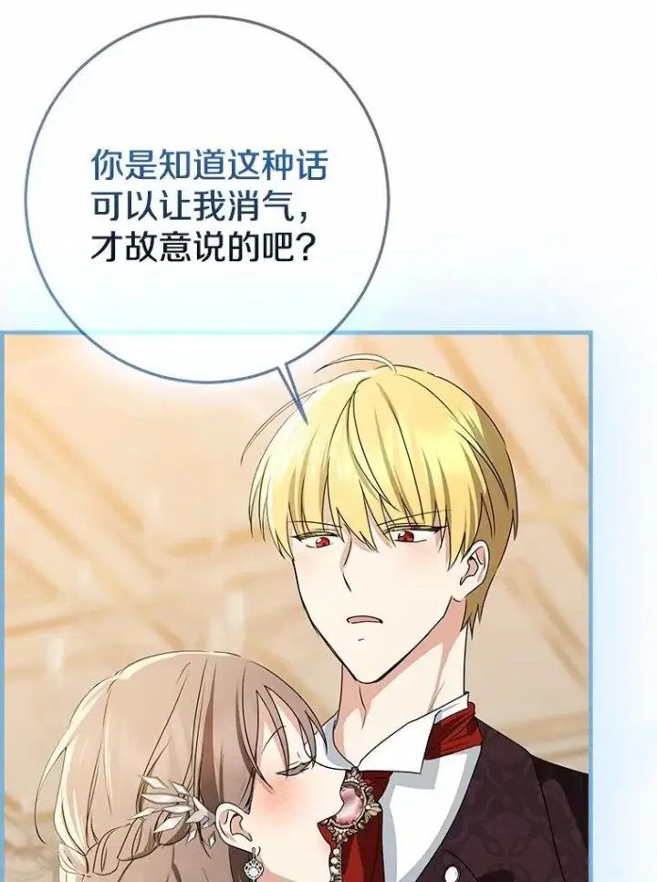 漫画《我的暴君变成小孩儿了》92.全新的故事第136张图