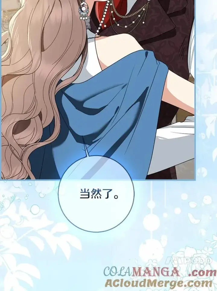 漫画《我的暴君变成小孩儿了》92.全新的故事第137张图