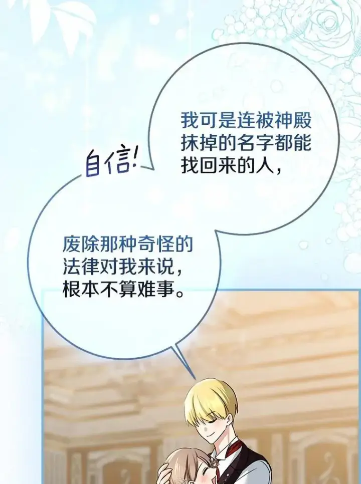 漫画《我的暴君变成小孩儿了》92.全新的故事第138张图