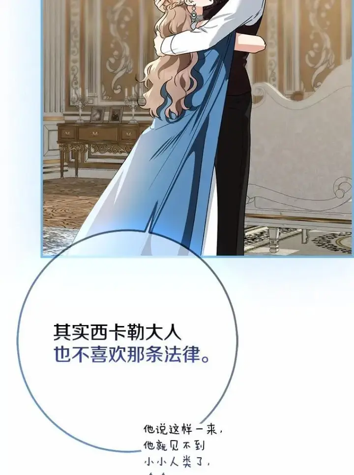 漫画《我的暴君变成小孩儿了》92.全新的故事第139张图