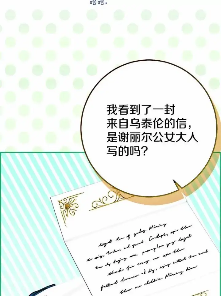 漫画《我的暴君变成小孩儿了》92.全新的故事第140张图