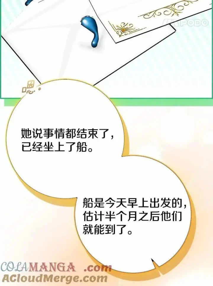 漫画《我的暴君变成小孩儿了》92.全新的故事第141张图
