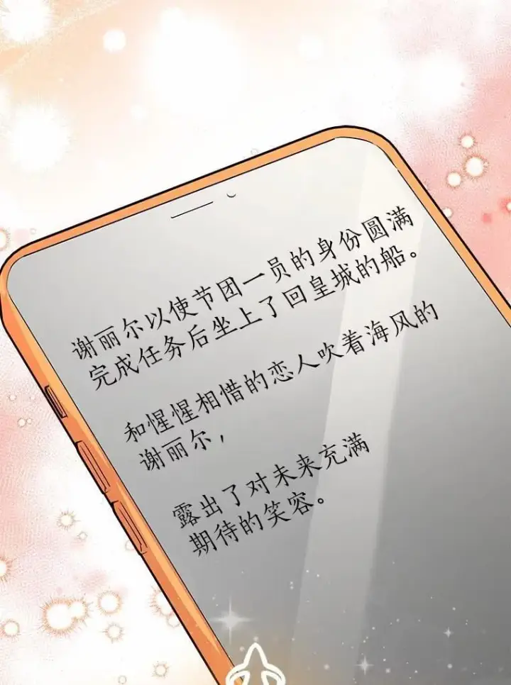 漫画《我的暴君变成小孩儿了》92.全新的故事第143张图