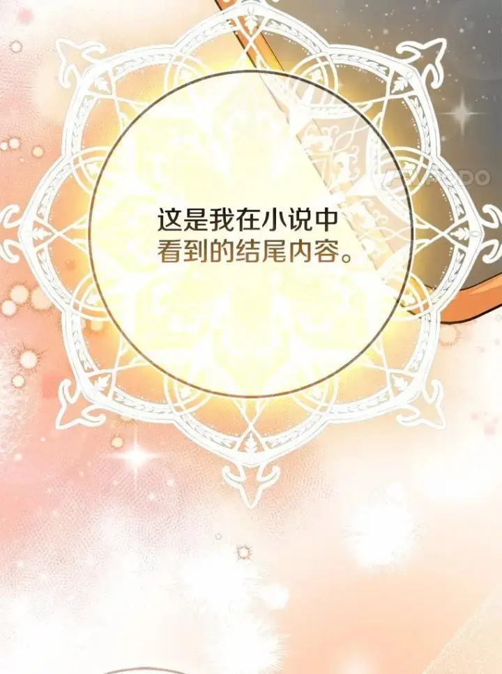 漫画《我的暴君变成小孩儿了》92.全新的故事第144张图