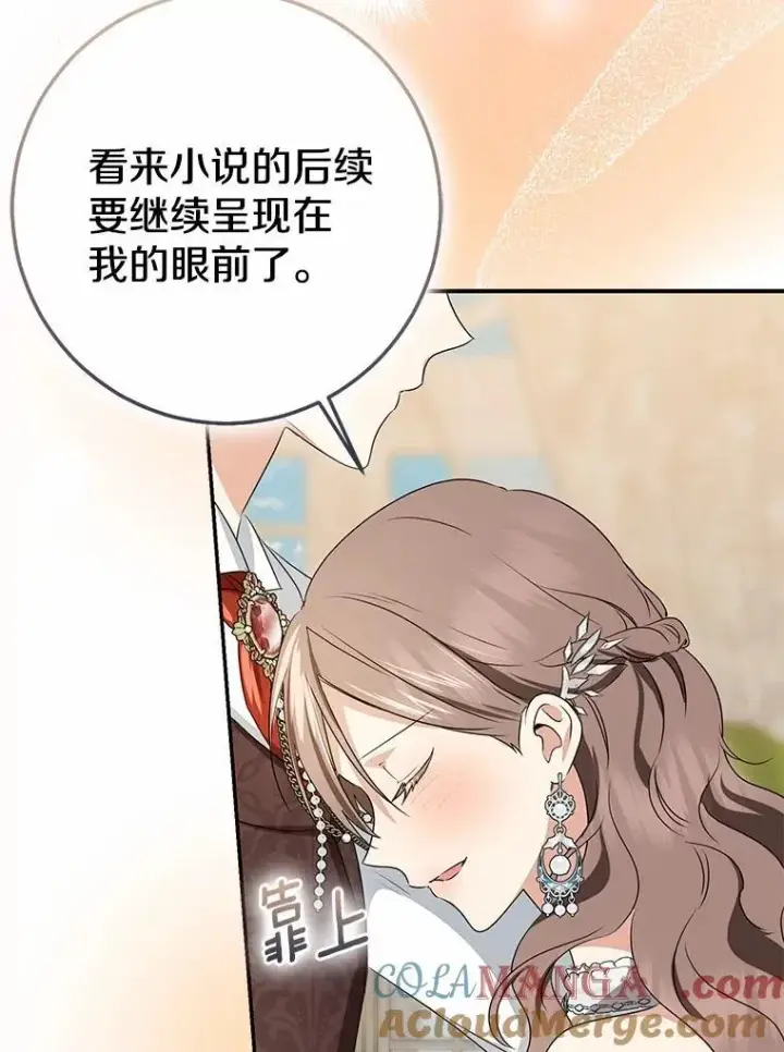 漫画《我的暴君变成小孩儿了》92.全新的故事第145张图