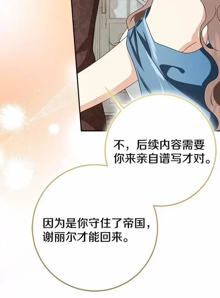 漫画《我的暴君变成小孩儿了》92.全新的故事第146张图