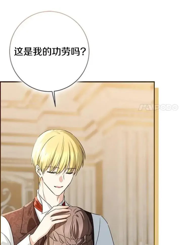 漫画《我的暴君变成小孩儿了》92.全新的故事第147张图