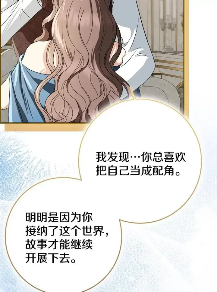 漫画《我的暴君变成小孩儿了》92.全新的故事第148张图