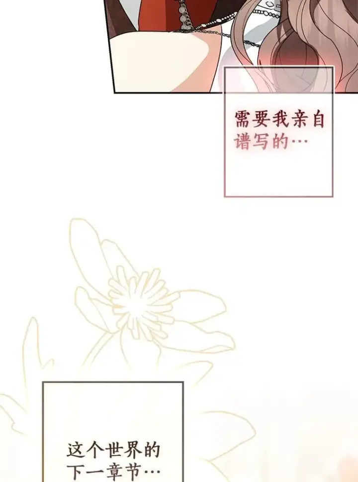漫画《我的暴君变成小孩儿了》92.全新的故事第155张图