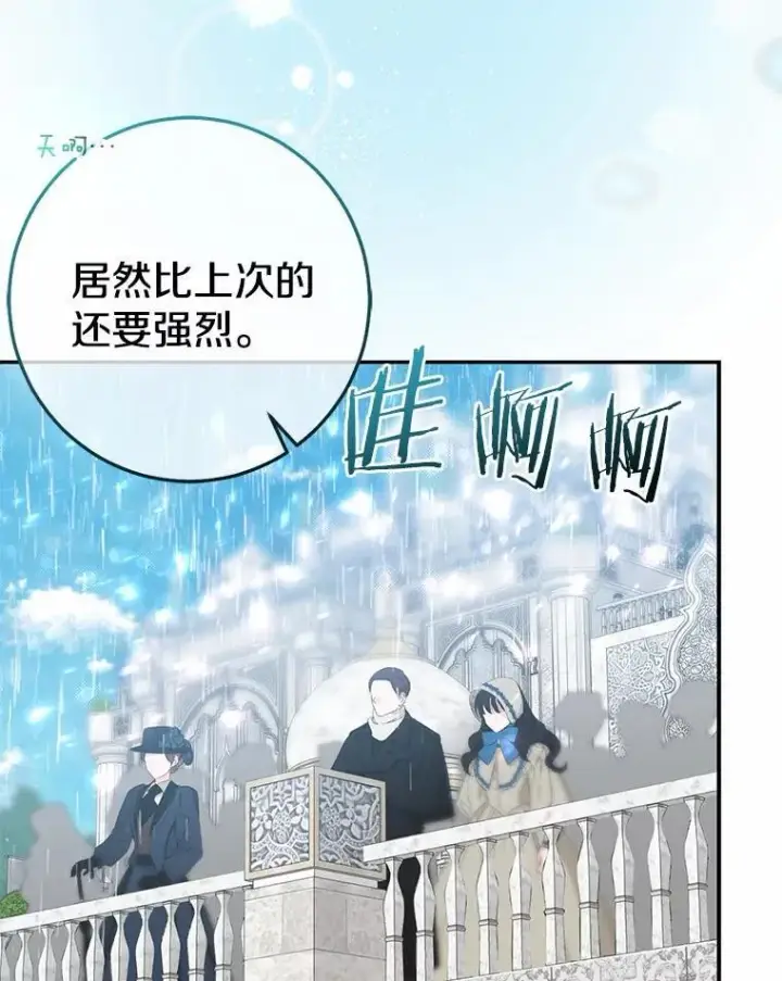 漫画《我的暴君变成小孩儿了》92.全新的故事第16张图