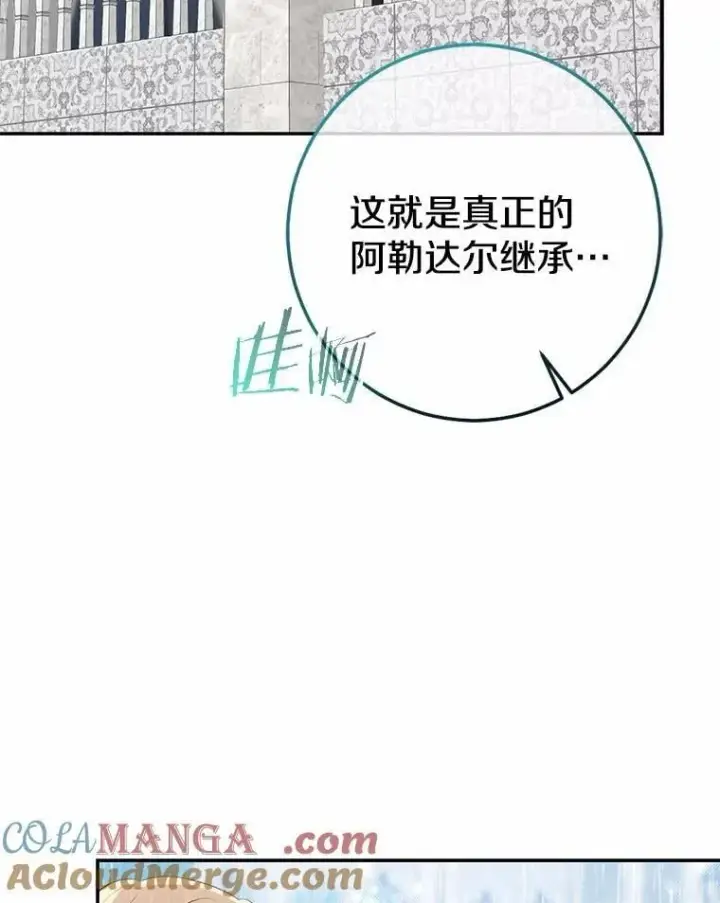 漫画《我的暴君变成小孩儿了》92.全新的故事第17张图