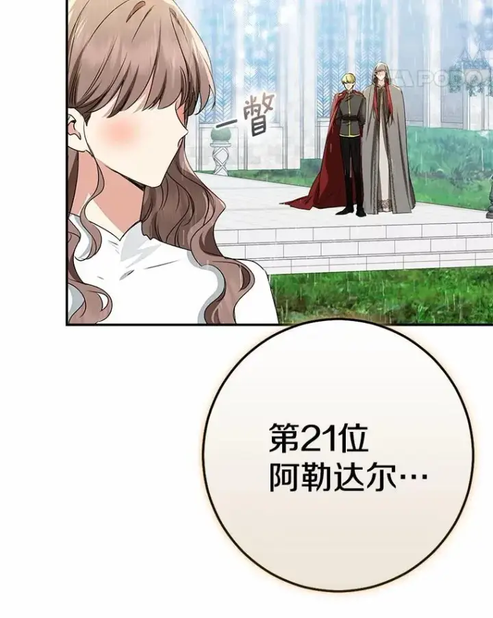 漫画《我的暴君变成小孩儿了》92.全新的故事第18张图