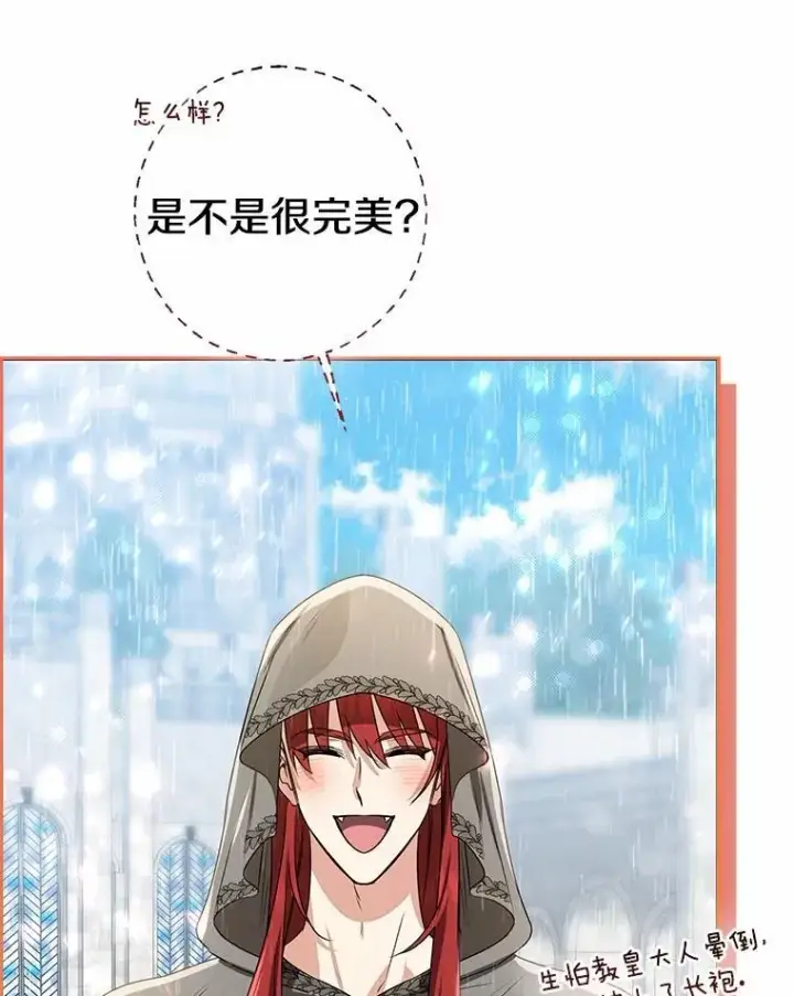 漫画《我的暴君变成小孩儿了》92.全新的故事第19张图