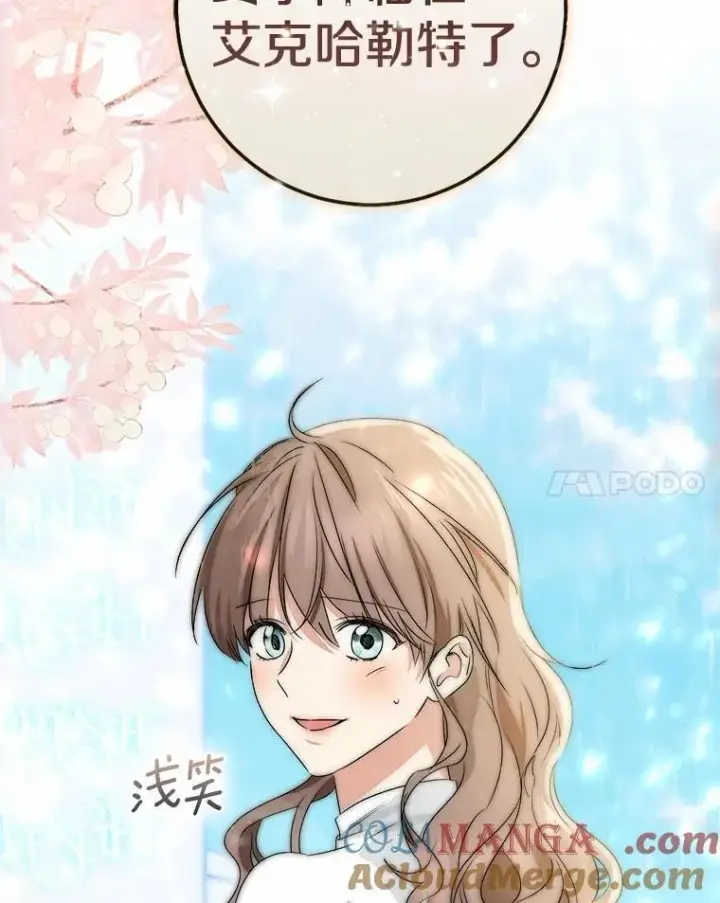 漫画《我的暴君变成小孩儿了》92.全新的故事第21张图