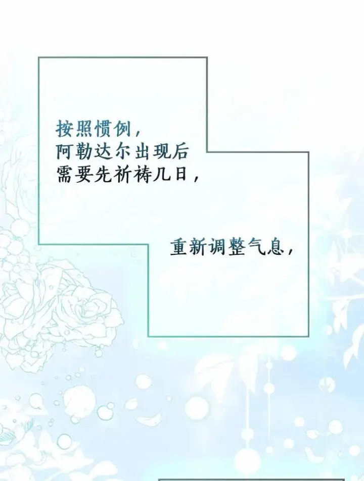 漫画《我的暴君变成小孩儿了》92.全新的故事第23张图