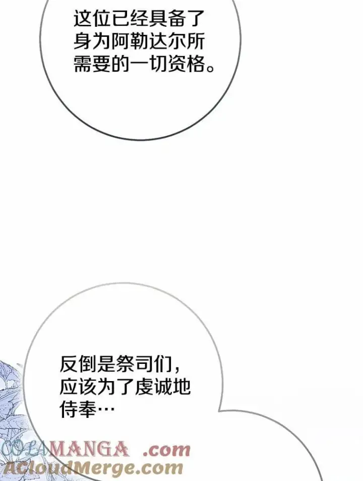 漫画《我的暴君变成小孩儿了》92.全新的故事第25张图