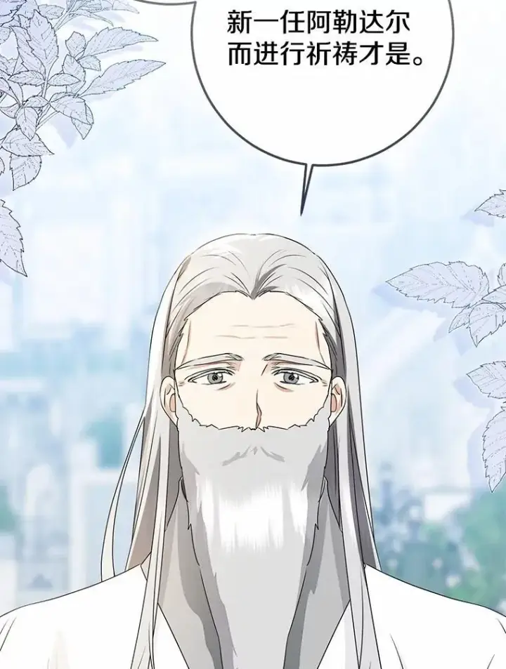 漫画《我的暴君变成小孩儿了》92.全新的故事第26张图