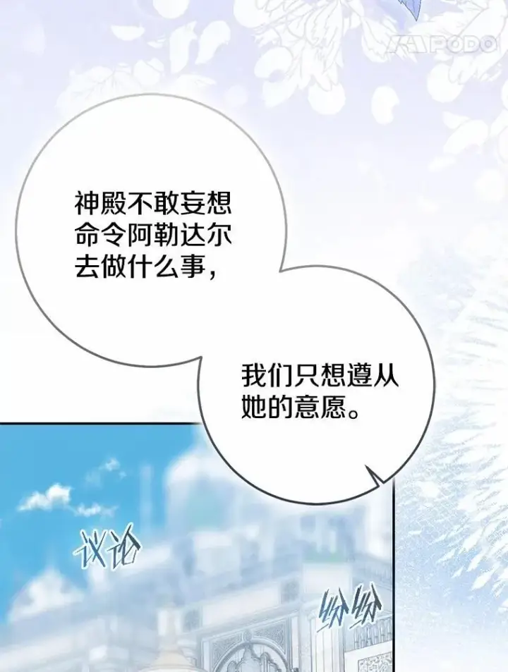 漫画《我的暴君变成小孩儿了》92.全新的故事第28张图