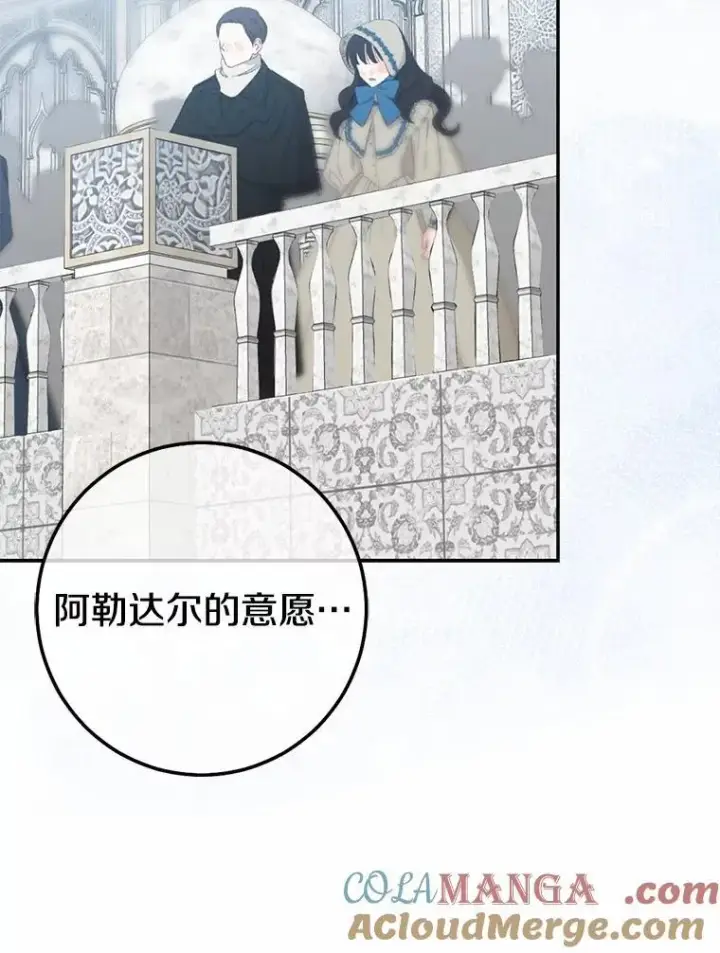 漫画《我的暴君变成小孩儿了》92.全新的故事第29张图