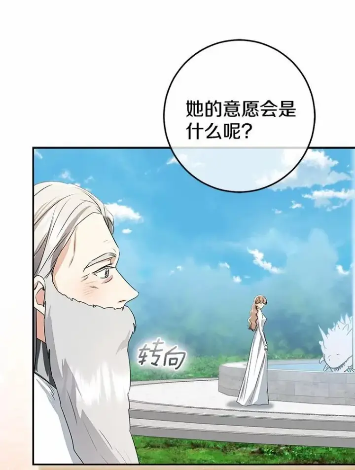 漫画《我的暴君变成小孩儿了》92.全新的故事第30张图