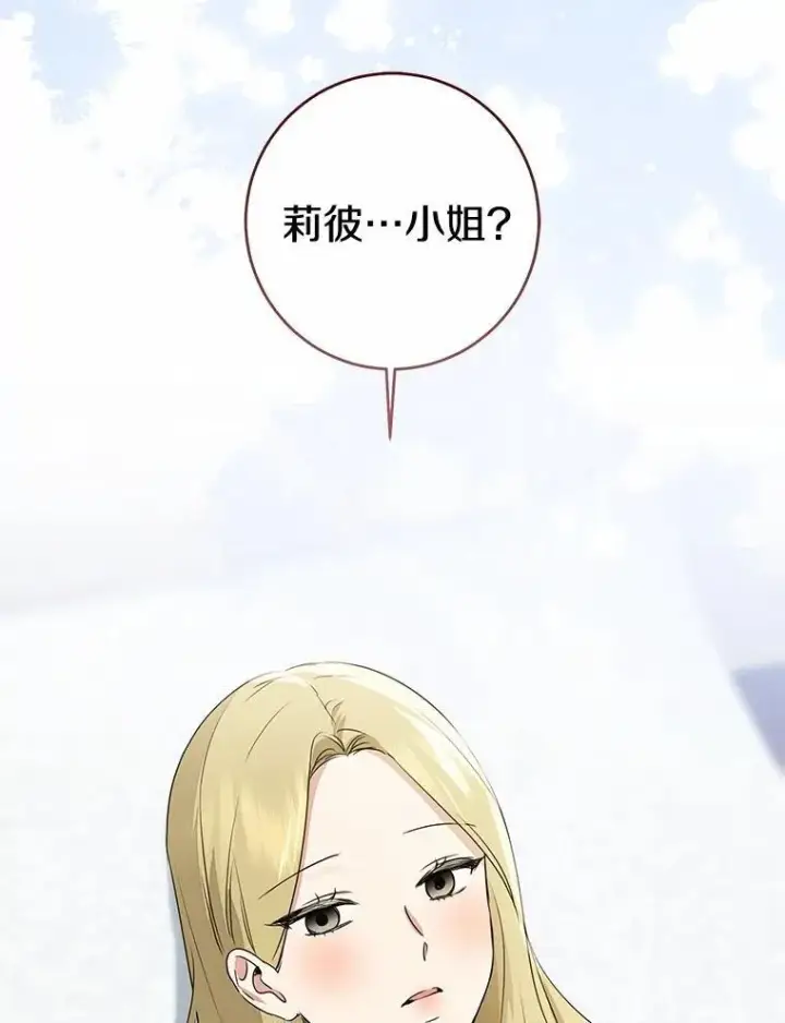 漫画《我的暴君变成小孩儿了》92.全新的故事第42张图