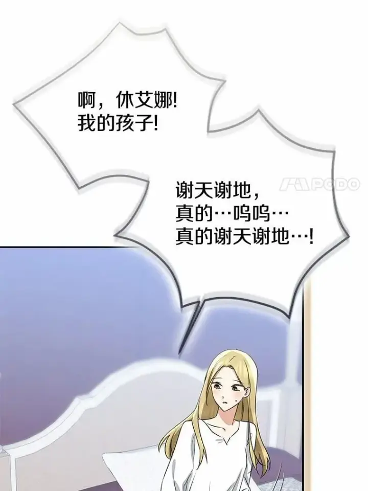漫画《我的暴君变成小孩儿了》92.全新的故事第44张图