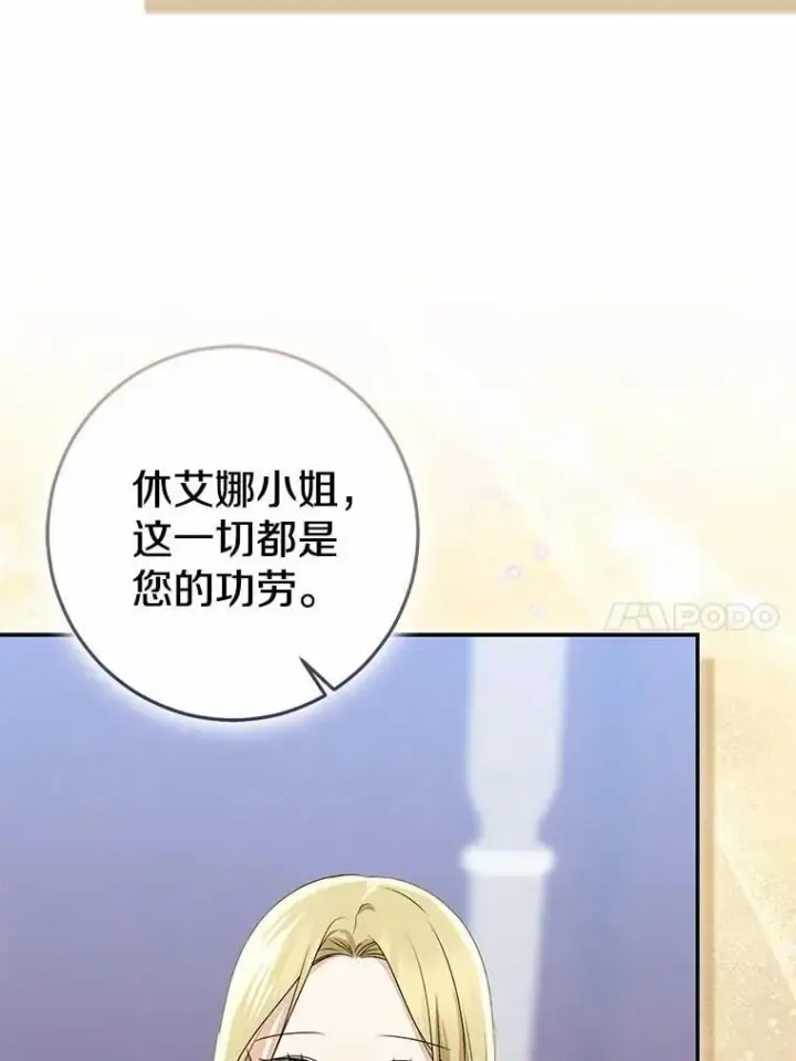 漫画《我的暴君变成小孩儿了》92.全新的故事第47张图