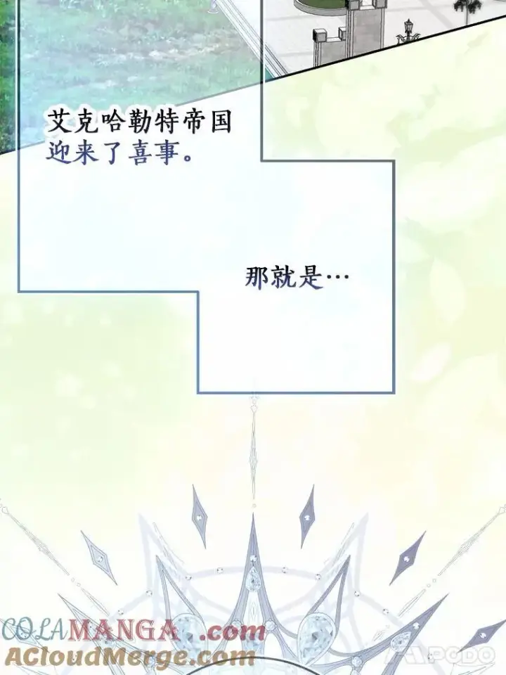 漫画《我的暴君变成小孩儿了》92.全新的故事第5张图