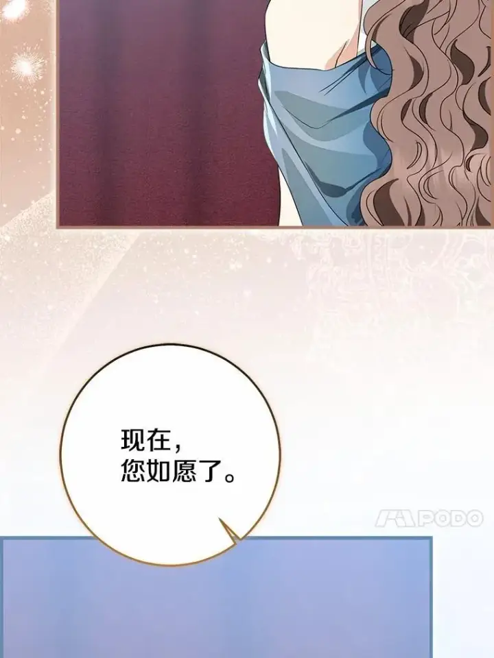 漫画《我的暴君变成小孩儿了》92.全新的故事第50张图