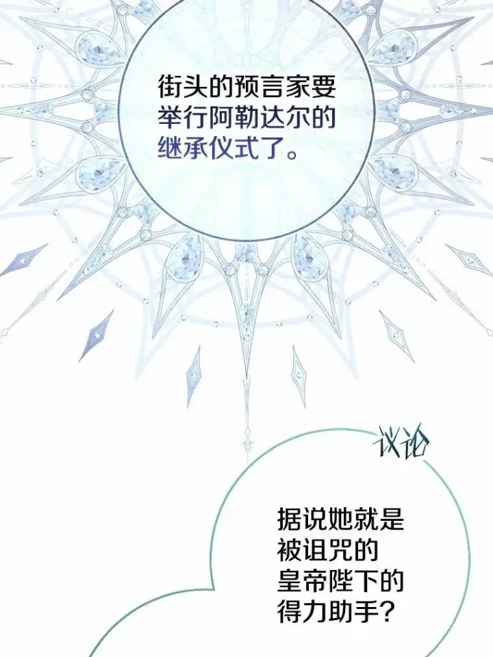 漫画《我的暴君变成小孩儿了》92.全新的故事第6张图