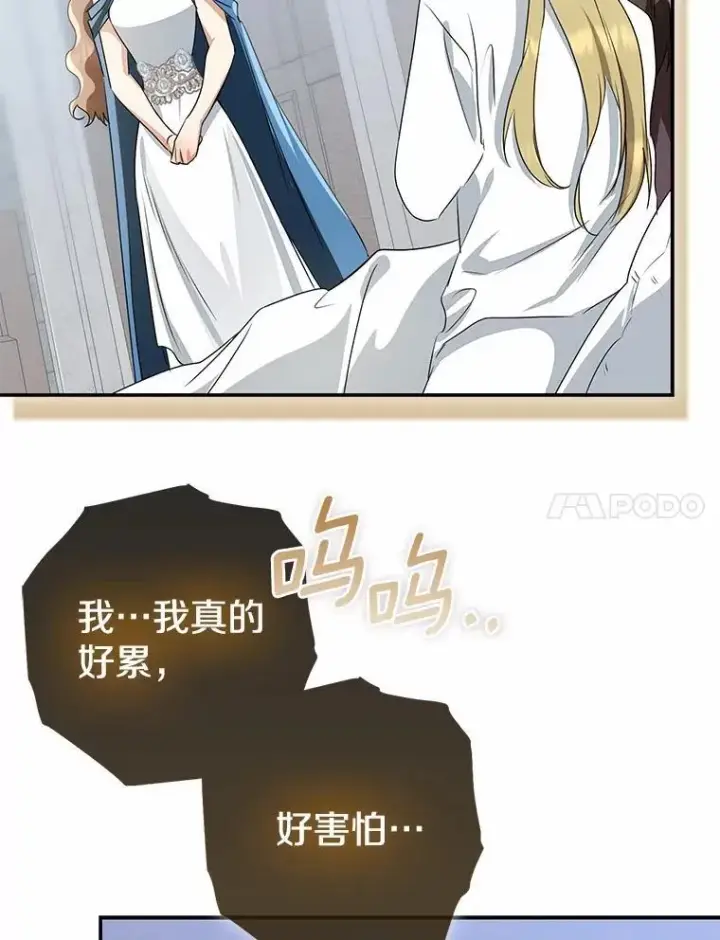 漫画《我的暴君变成小孩儿了》92.全新的故事第60张图