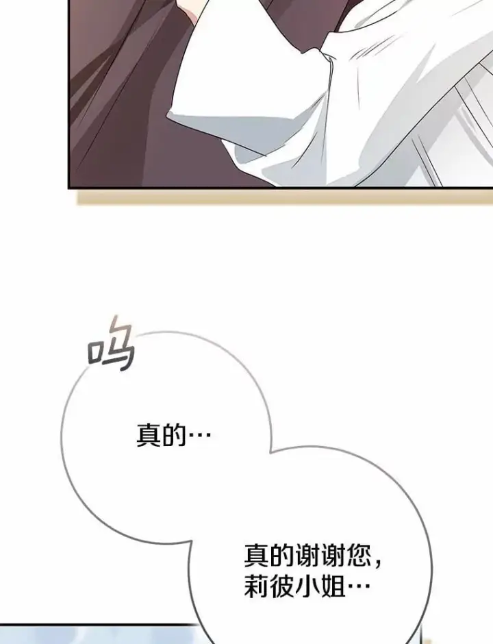 漫画《我的暴君变成小孩儿了》92.全新的故事第62张图