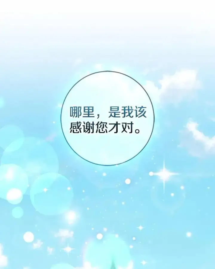 漫画《我的暴君变成小孩儿了》92.全新的故事第64张图