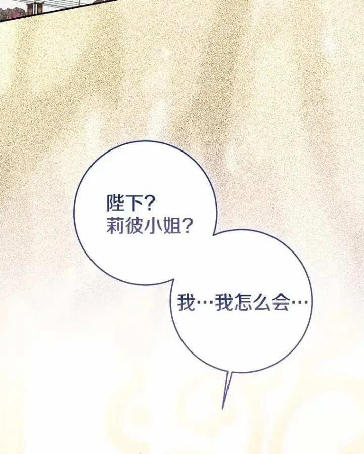 漫画《我的暴君变成小孩儿了》92.全新的故事第66张图