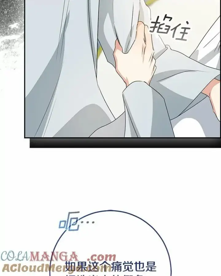 漫画《我的暴君变成小孩儿了》92.全新的故事第69张图