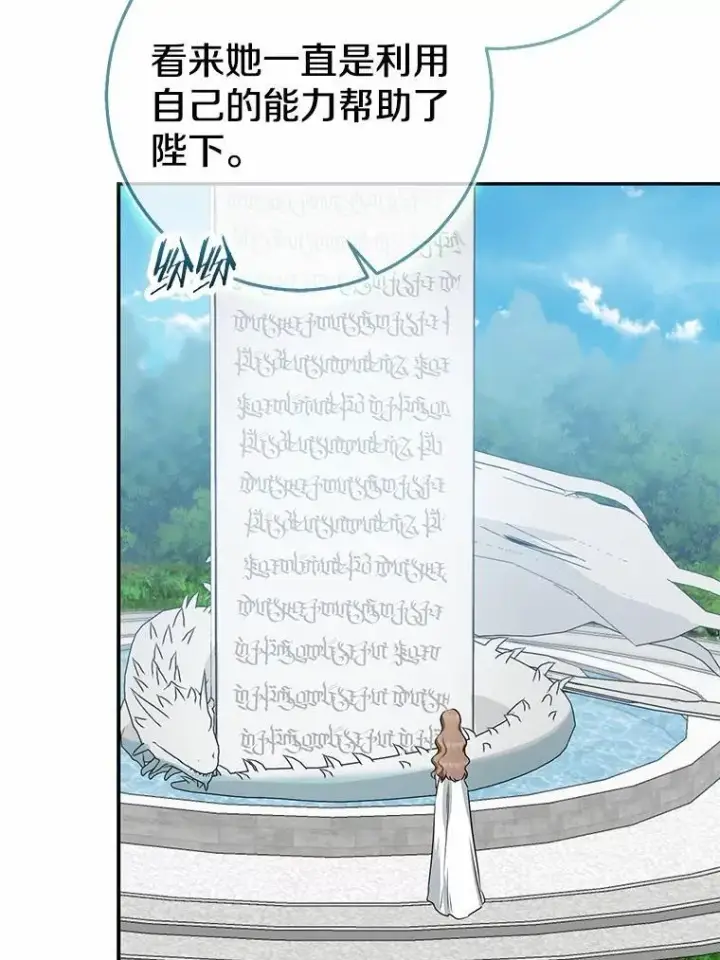 漫画《我的暴君变成小孩儿了》92.全新的故事第7张图