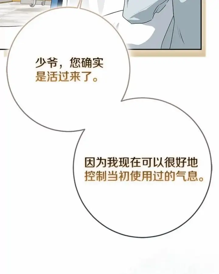 漫画《我的暴君变成小孩儿了》92.全新的故事第71张图
