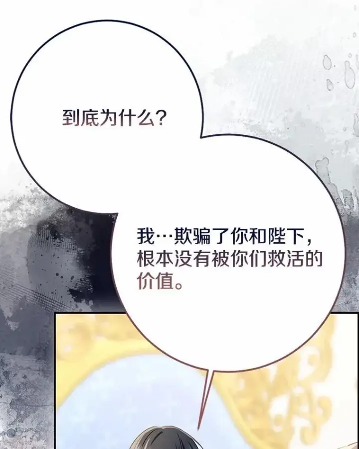 漫画《我的暴君变成小孩儿了》92.全新的故事第72张图