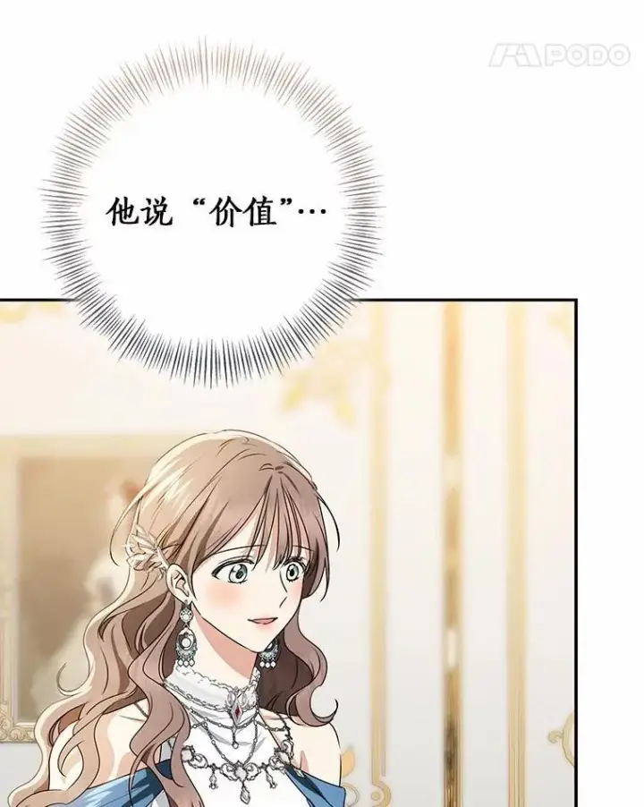 漫画《我的暴君变成小孩儿了》92.全新的故事第74张图