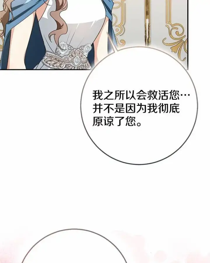 漫画《我的暴君变成小孩儿了》92.全新的故事第75张图