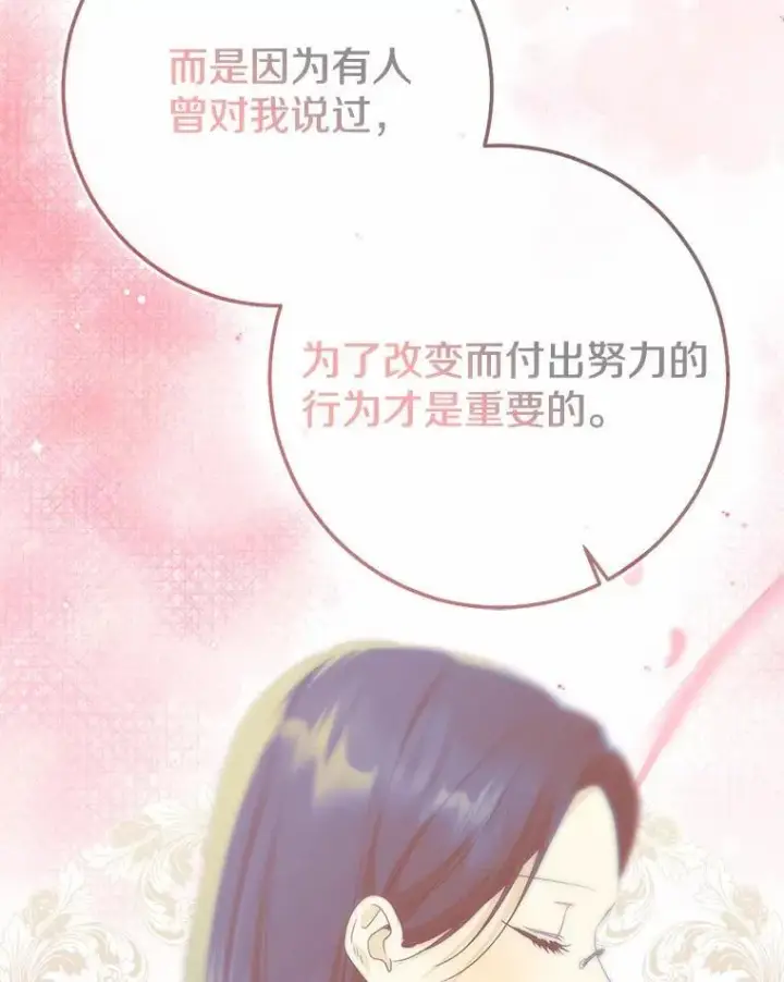 漫画《我的暴君变成小孩儿了》92.全新的故事第76张图