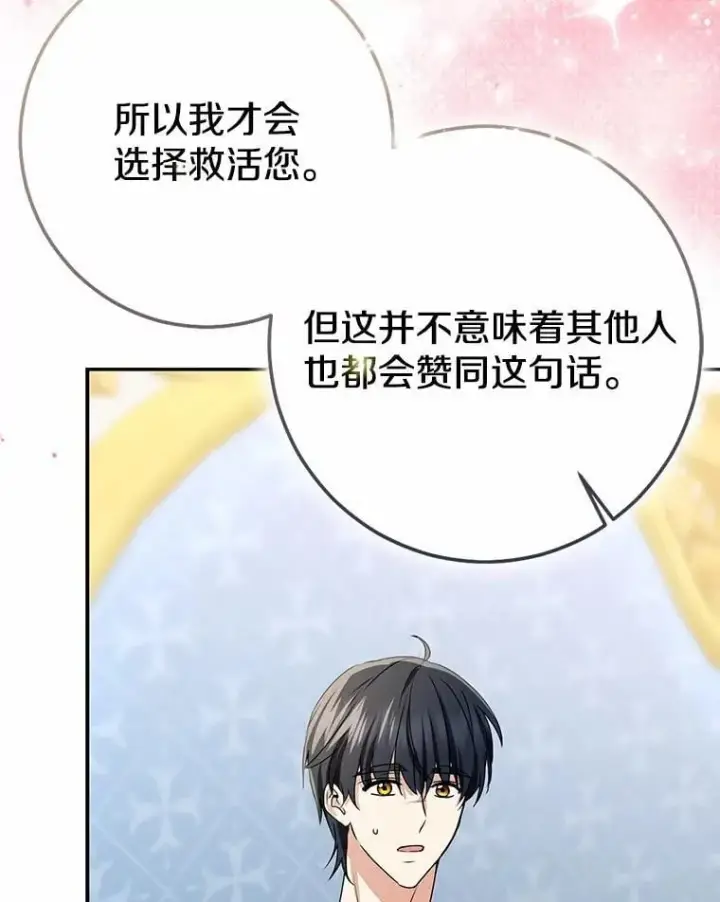 漫画《我的暴君变成小孩儿了》92.全新的故事第78张图