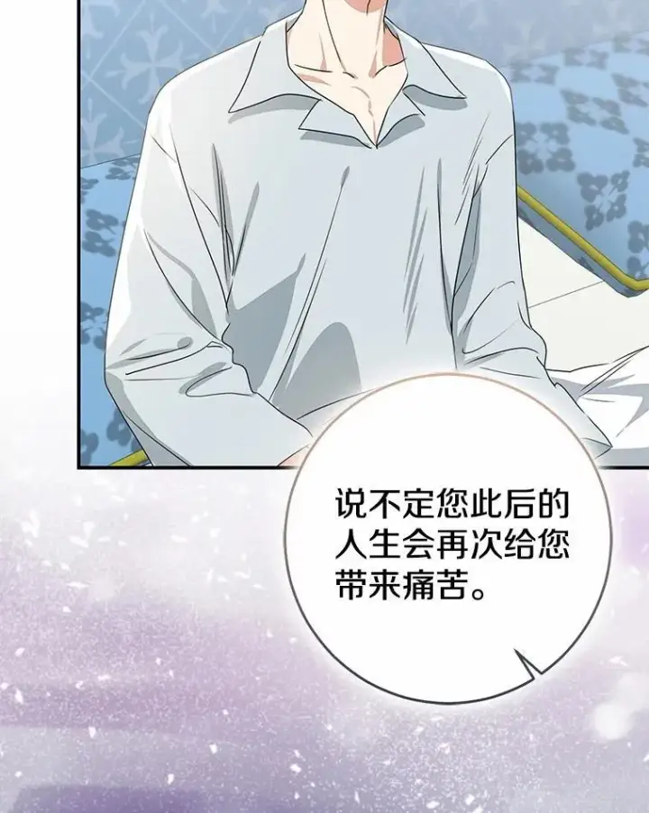 漫画《我的暴君变成小孩儿了》92.全新的故事第79张图