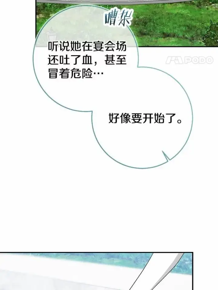 漫画《我的暴君变成小孩儿了》92.全新的故事第8张图