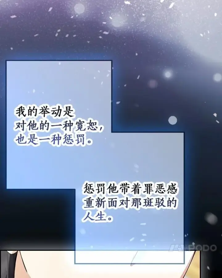漫画《我的暴君变成小孩儿了》92.全新的故事第80张图